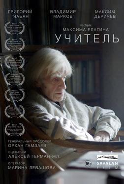 Учитель Учитель