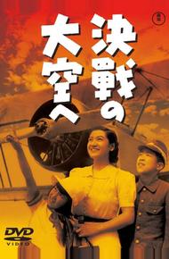 В небо на решающий бой (1943)