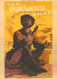 Так рождается песня