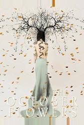 Октябрьские цветы (2018)