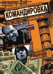 Командировка