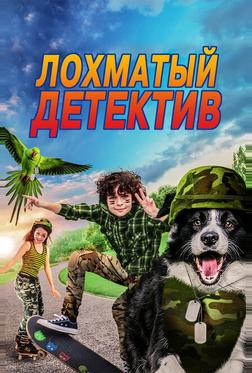 Дело ведет мохнатый Дело ведет мохнатый