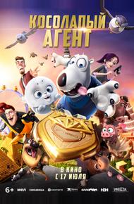 Косолапый агент (2021)