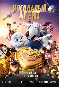Косолапый агент
