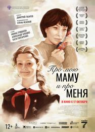 Про мою маму и про меня