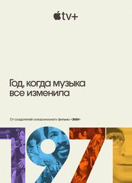 1971: Год, когда музыка все изменила
