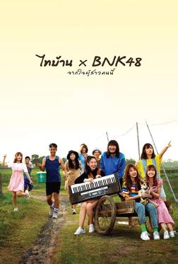 Thibaan и BNK48: от всего сердца Thibaan и BNK48: от всего сердца