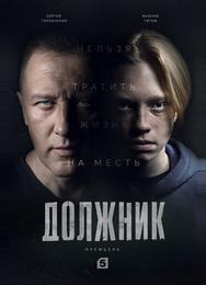 Должник