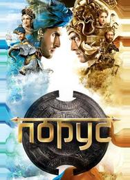 Порус
