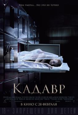 Кадавр Кадавр