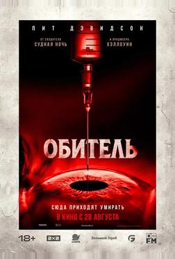 Обитель Обитель