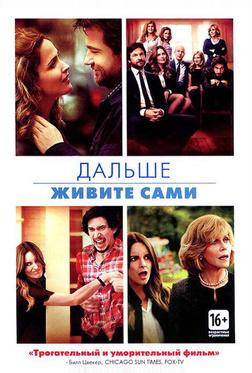 Дальше живите сами Дальше живите сами