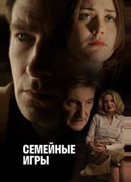Семейные игры