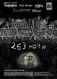 263 ночи