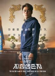 Последний кандидат: 60 дней