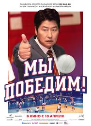 Мы победим!