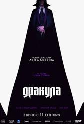 Дракула (2025)