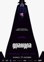 Дракула (2025)