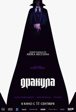 Дракула Дракула