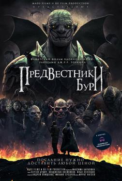 Предвестники бури Предвестники бури