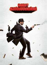 Агент Каннайирам