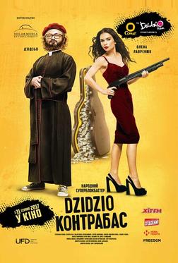 DZIDZIO Контрабас DZIDZIO Контрабас