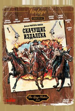 Скачущие издалека