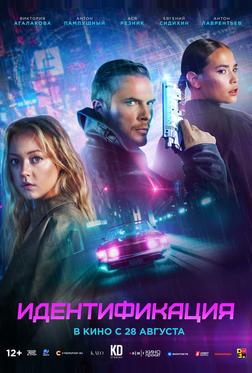 Идентификация Идентификация