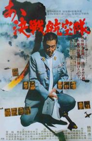 Отец камикадзе