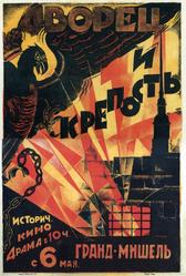 Дворец и крепость (1923)