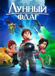 Лунный флаг