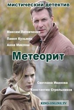 Метеорит Метеорит
