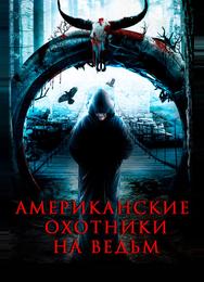 Секретная деревня
