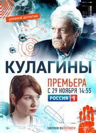 Кулагины