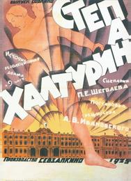Степан Халтурин