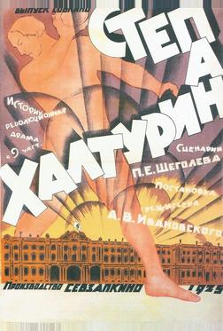 Степан Халтурин