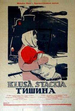 Тишина Тишина
