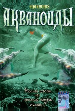 Акваноиды