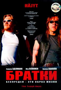 Братки Братки