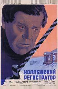 Коллежский регистратор (1925)