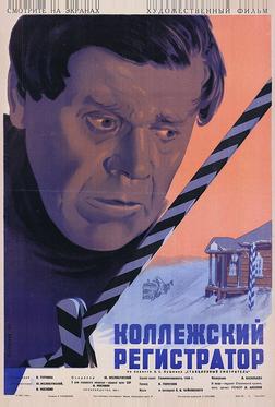 Коллежский регистратор