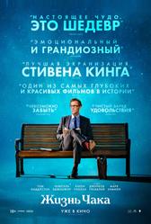 Жизнь Чака (2024)