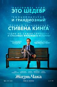 Жизнь Чака (2024)