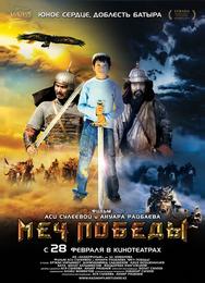 Меч победы