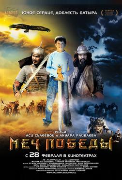 Меч победы Меч победы