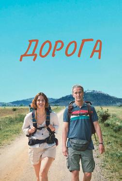 Дорога Дорога