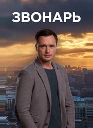 Звонарь