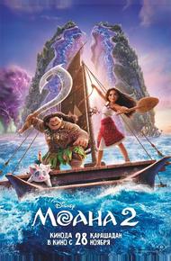Моана 2 (2024)