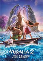 Моана 2 (2024)
