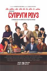 Супруги Роуз (2025)